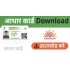 Aadhaar Card Download